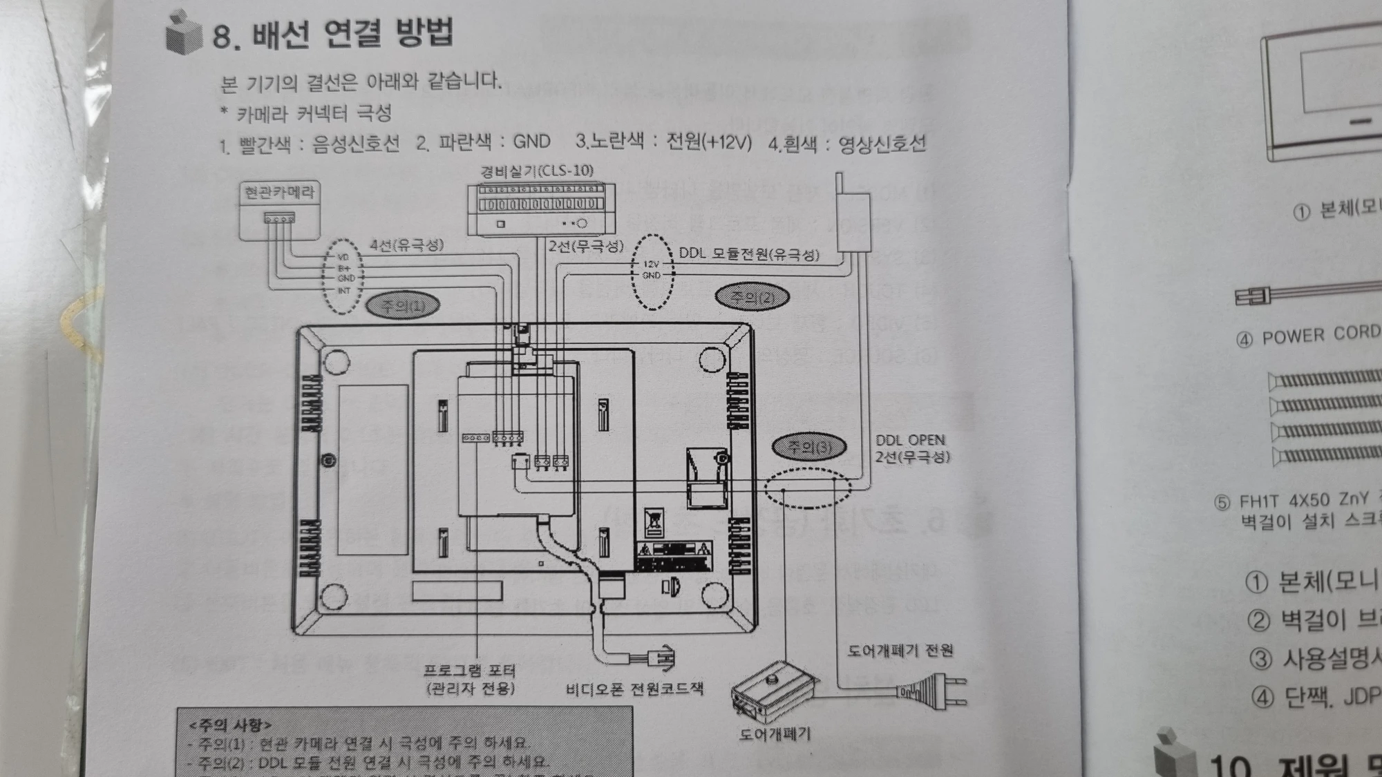 비디오폰 배선 방법