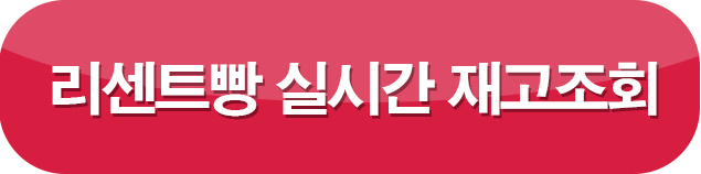리센느 빵 CU 가격 종류 포토카드 27종 재고조회 구매방법