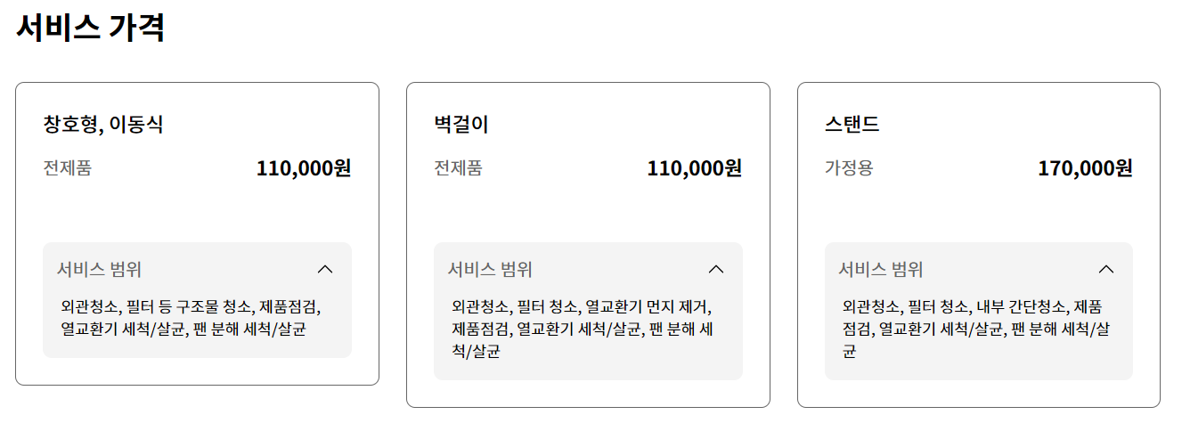 LG 에어컨 청소 비용