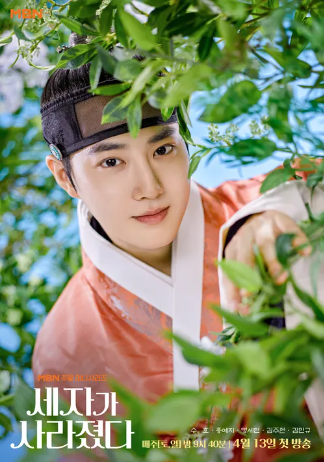 [세자가 사라졌다] 기본 정보