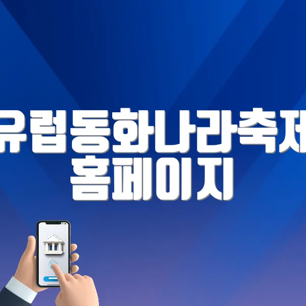 유럽동화나라축제 홈페이지 바로가기 (http://www.pfcamp.com/bbs/rwdboard/687266)