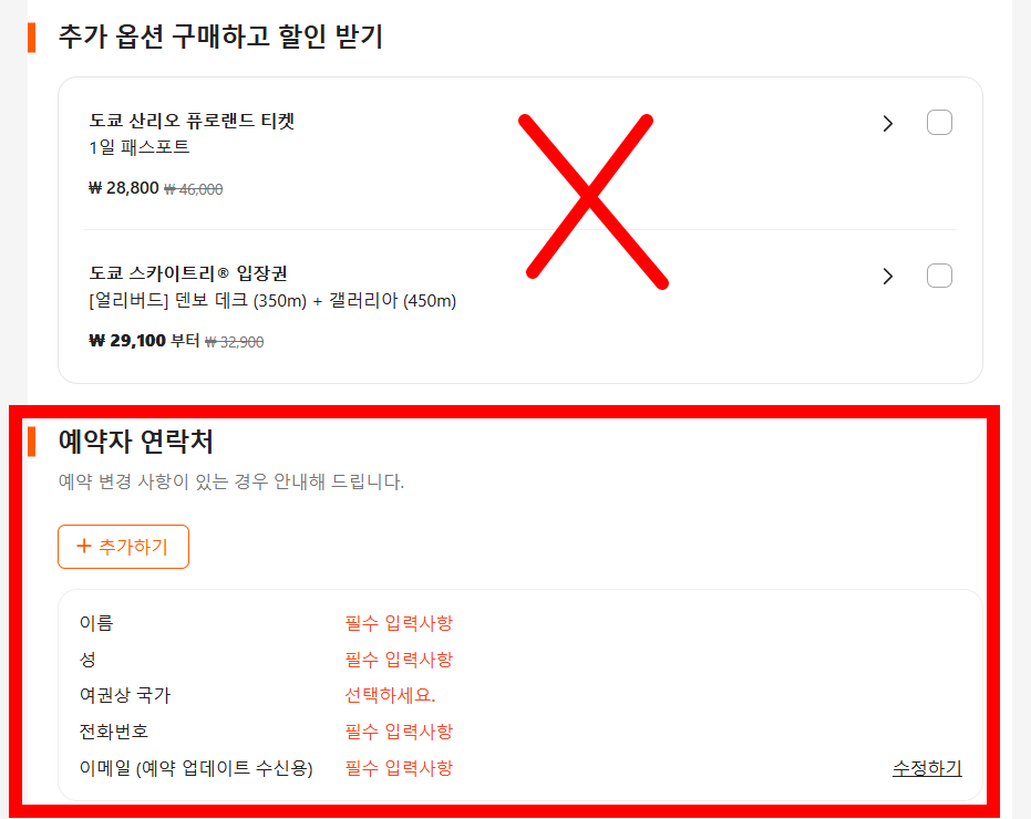 나리타에서 도쿄가는 스카이라이너 예약방법: 기본 정보 입력 후 결제
