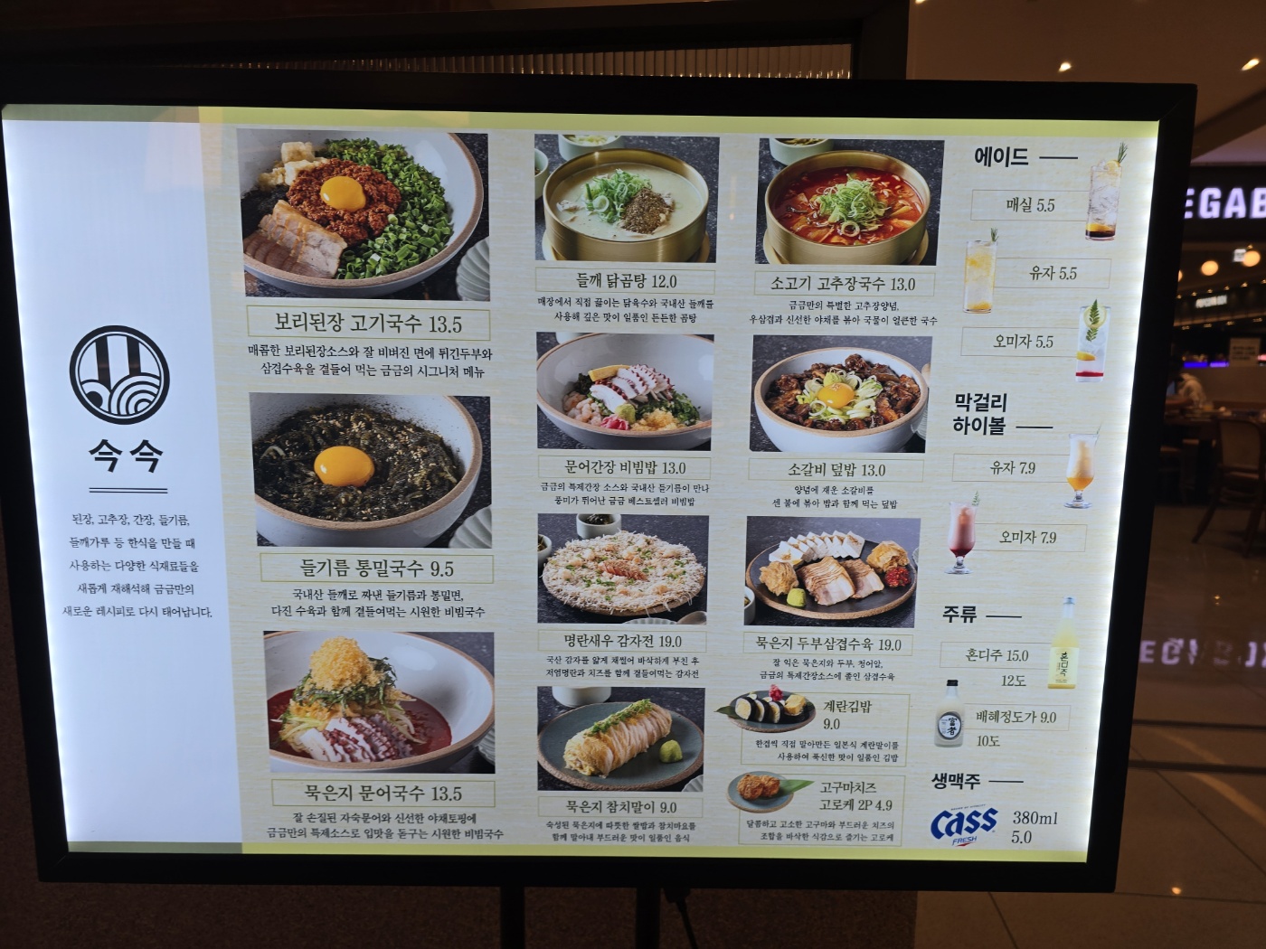 금금의 메뉴판