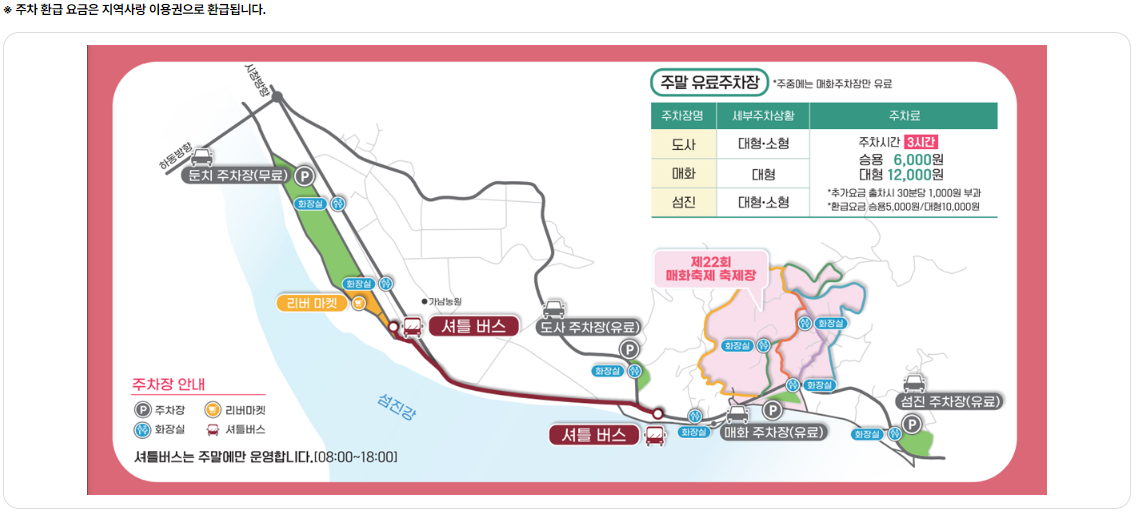 광양매화축제