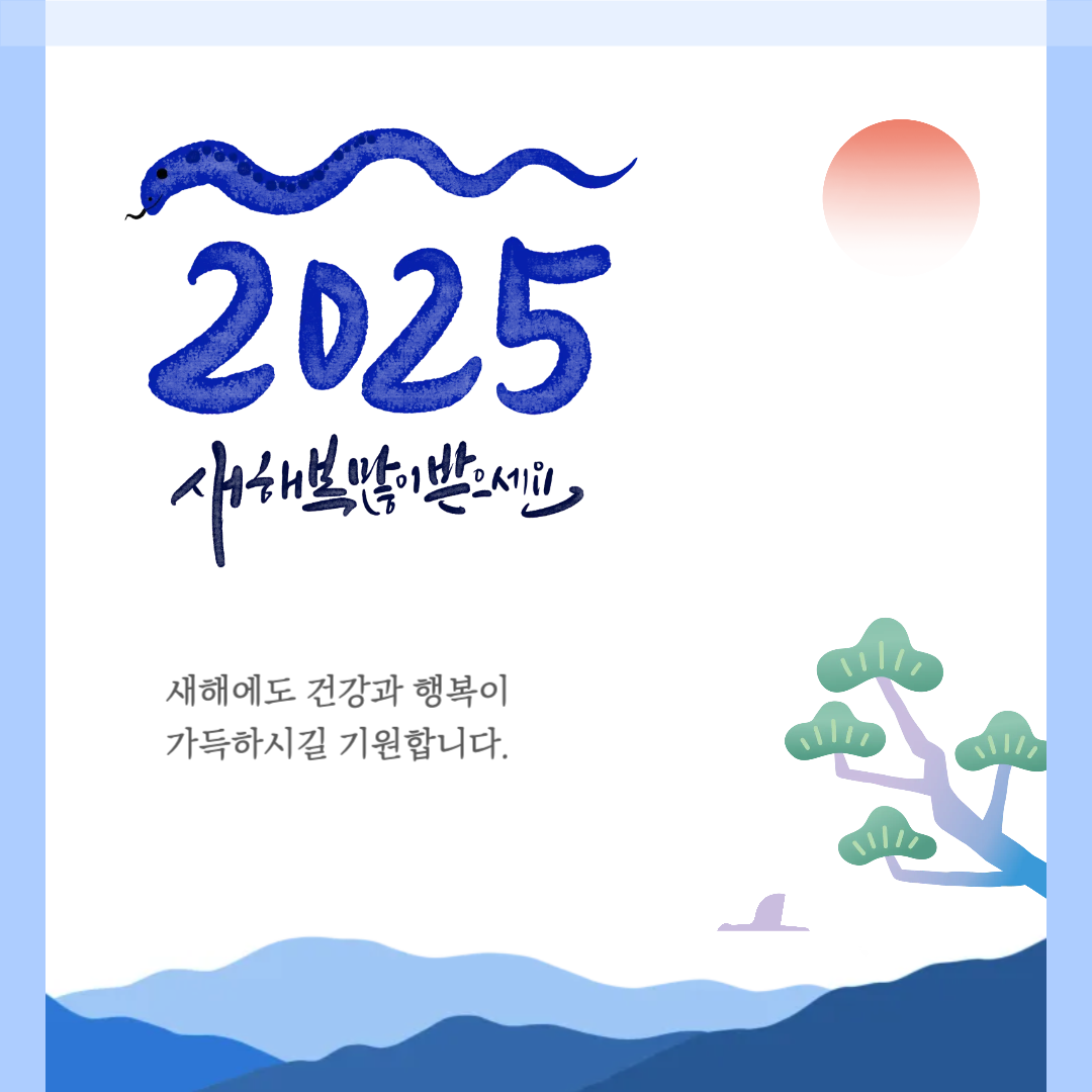 2025 설날 문자메시지 인사말 문구 이미지 총정리 모음