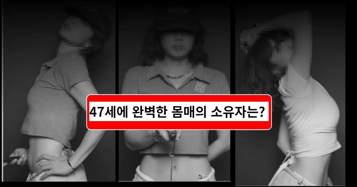 47세에 완벽한 몸매의 소유자