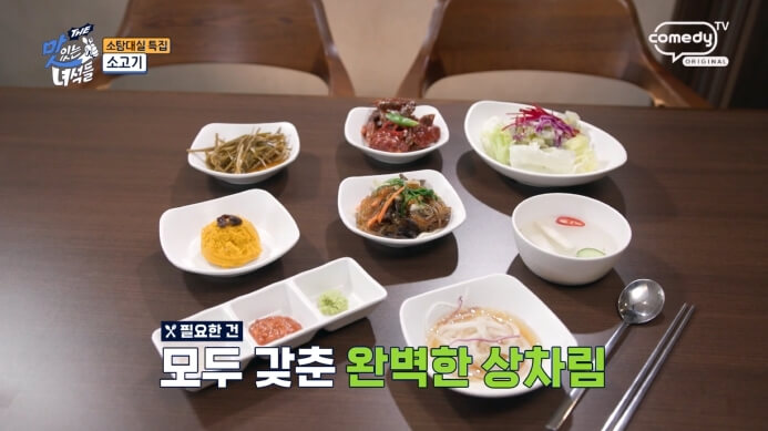 소고기집-반찬