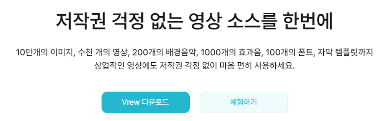 Vrew 무료다운로드, 간단한 사용방법