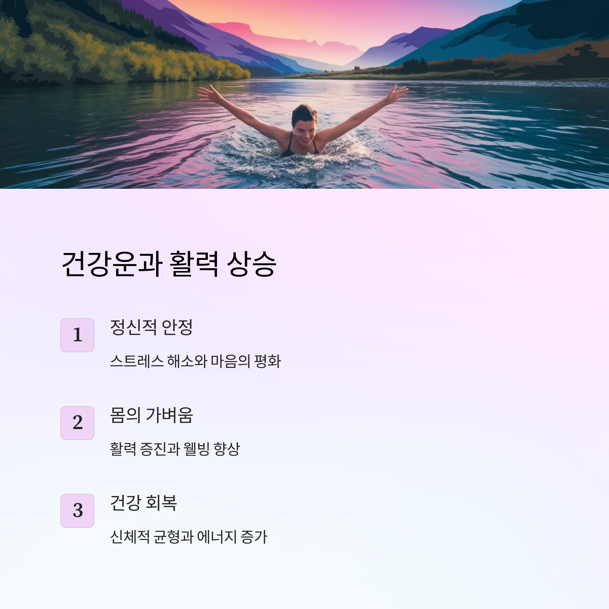 맑은 강에서 수영하는 꿈