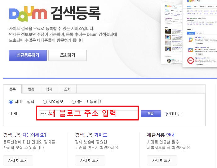 다음검색등록