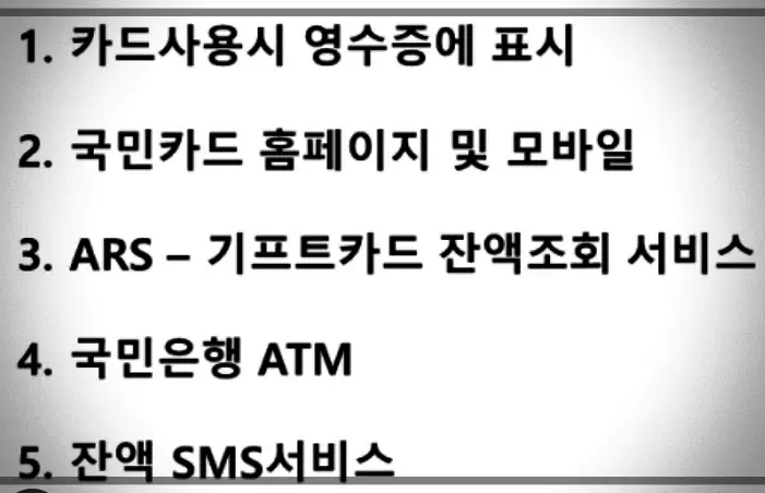 국민카드-잔액조회-순서