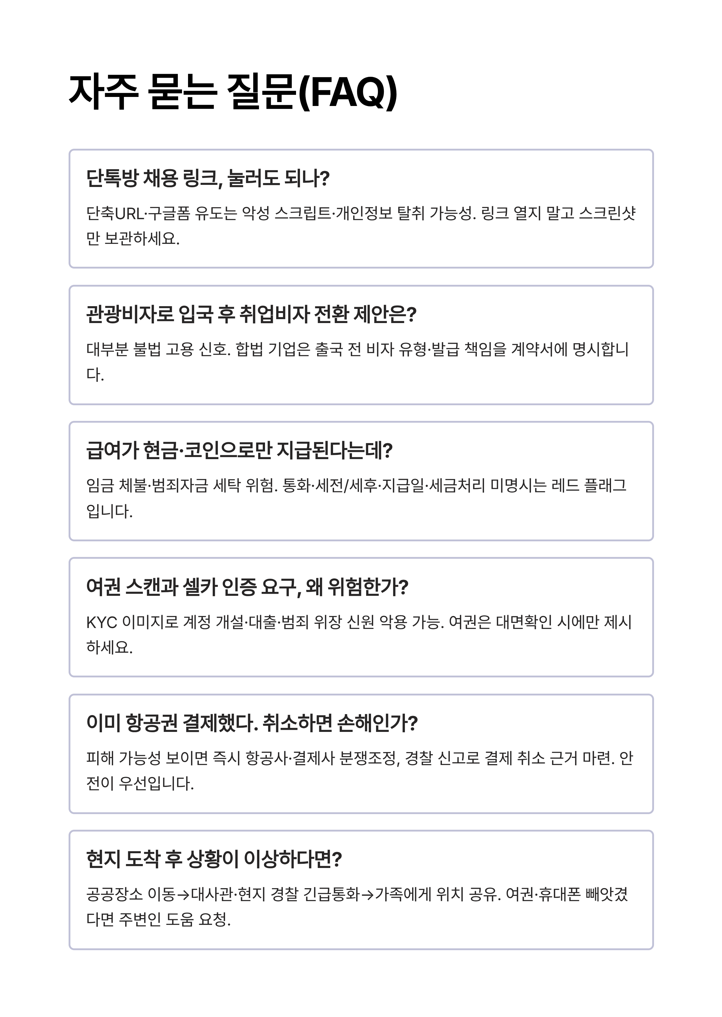 동남아 불법 구인광고 주의보