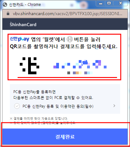 주정차 위반 과태료 납부