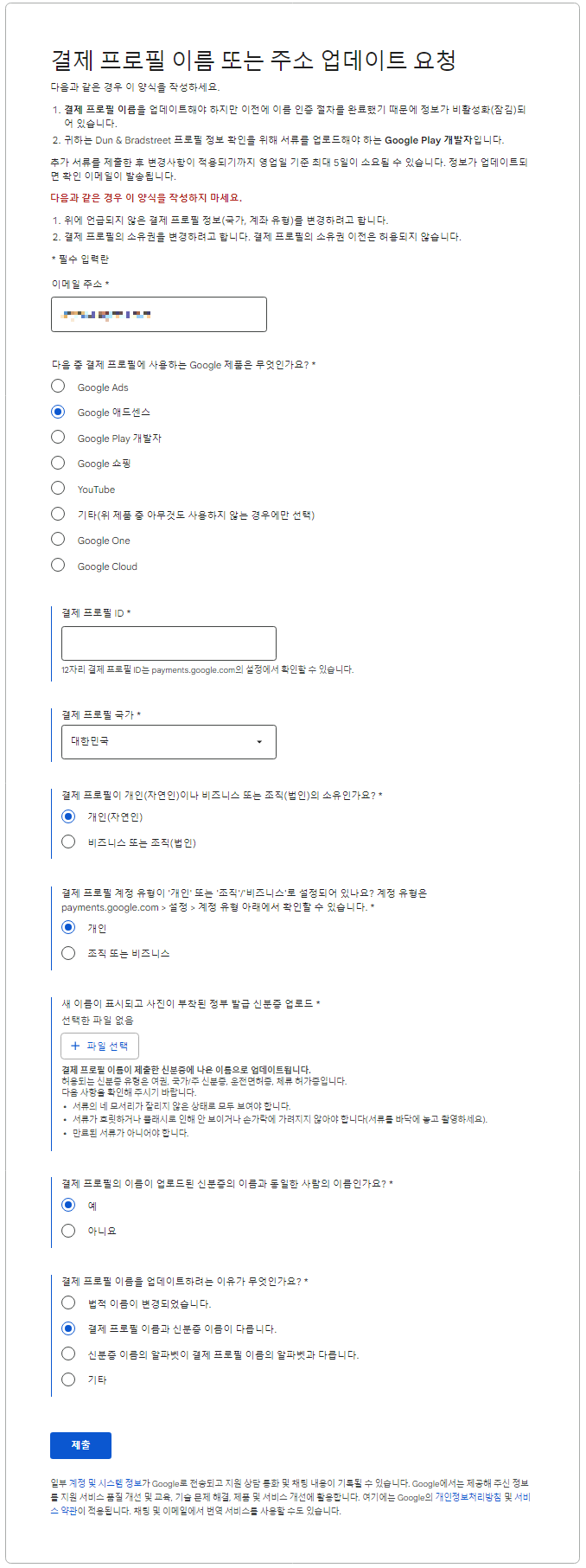 결제프로필 변경