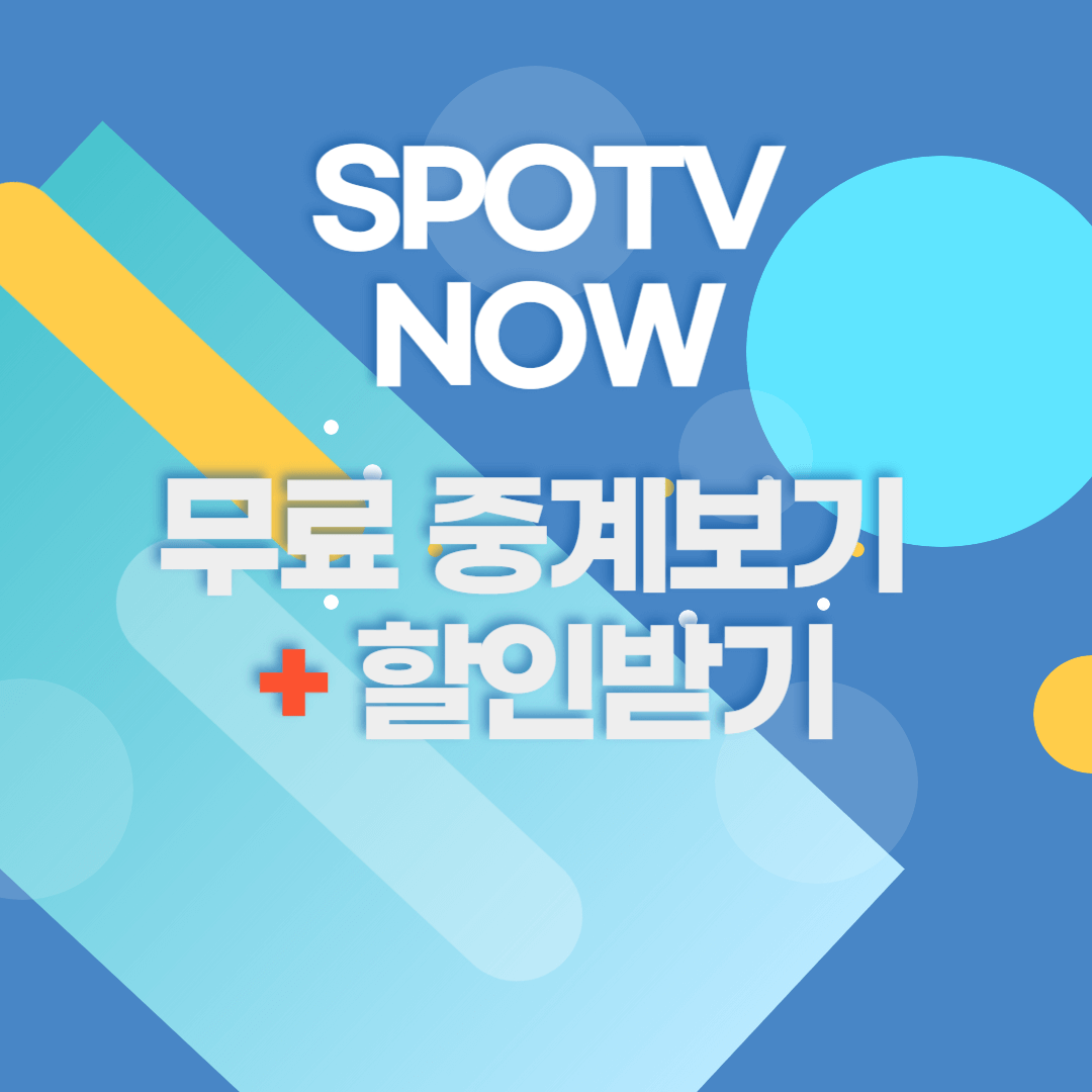 SPOVTV NOW 무료 시청 할인