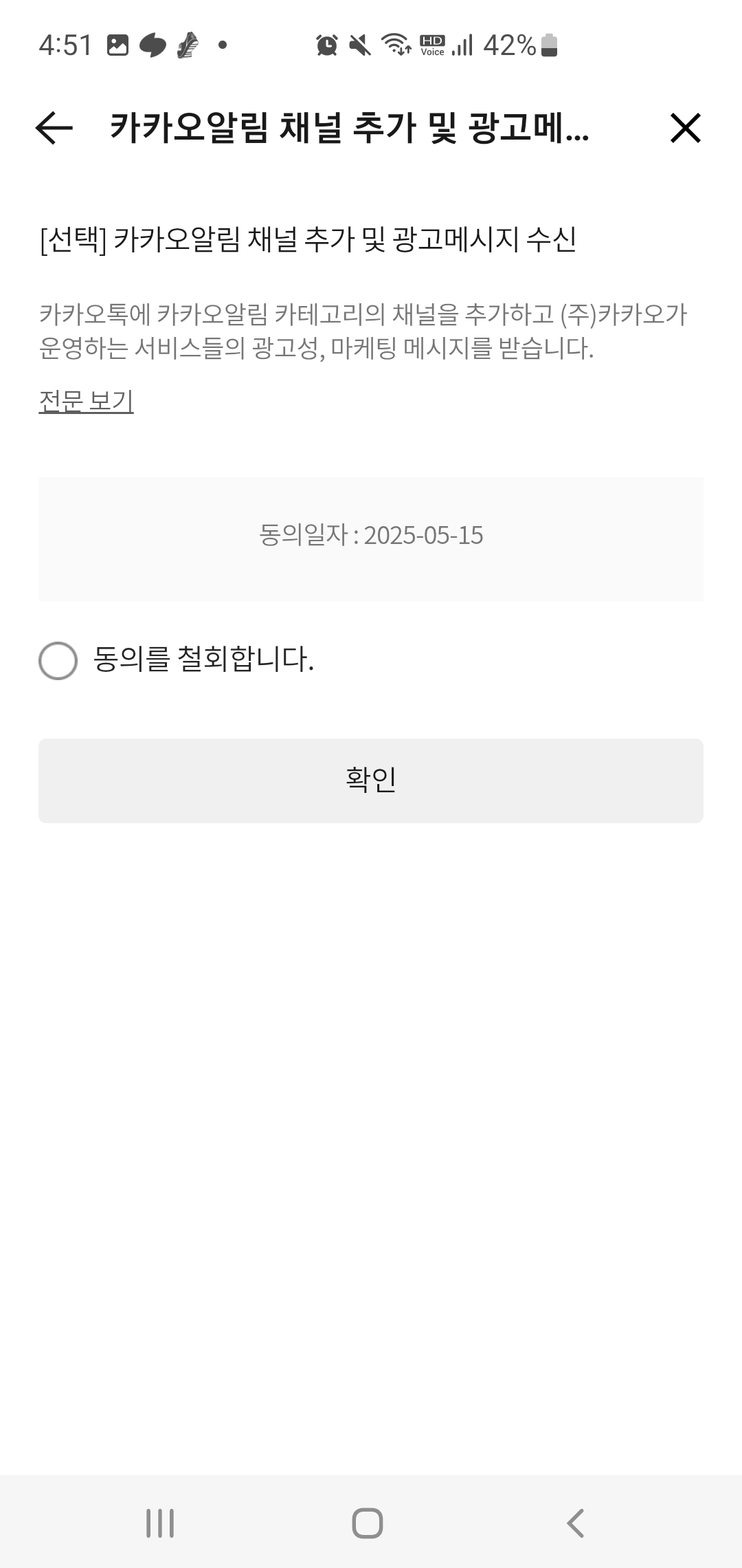 카카오, 내 개인정보 어디까지 쓰고 있을까? ‘서비스 이용 동의’로 막는 법
