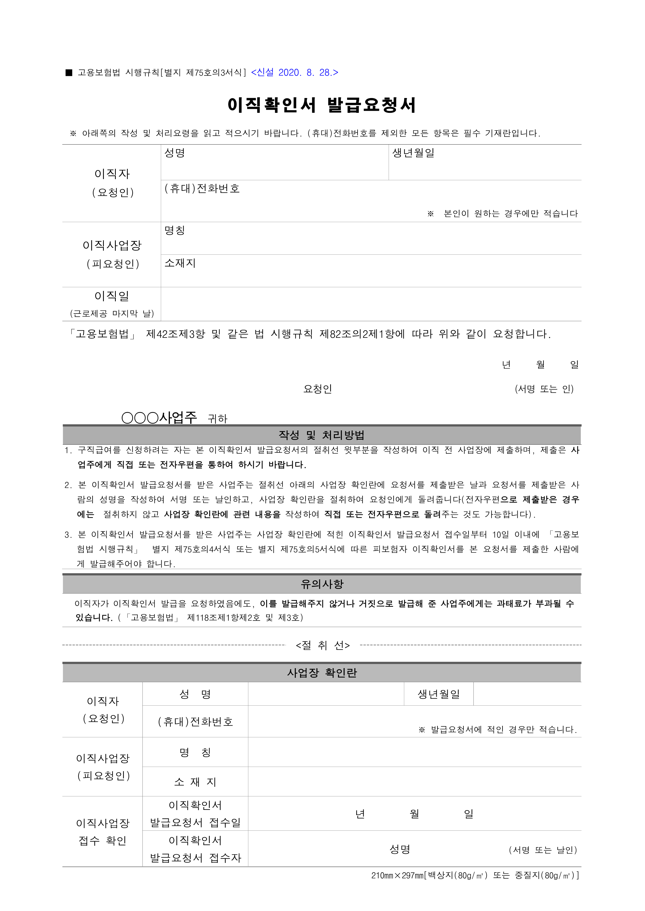 이직확인 발급요청서