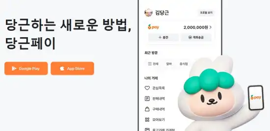 당근마켓 PC버전