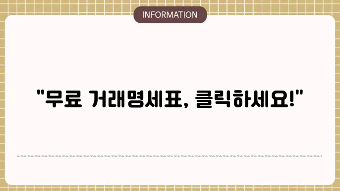 거래명세표 샘플