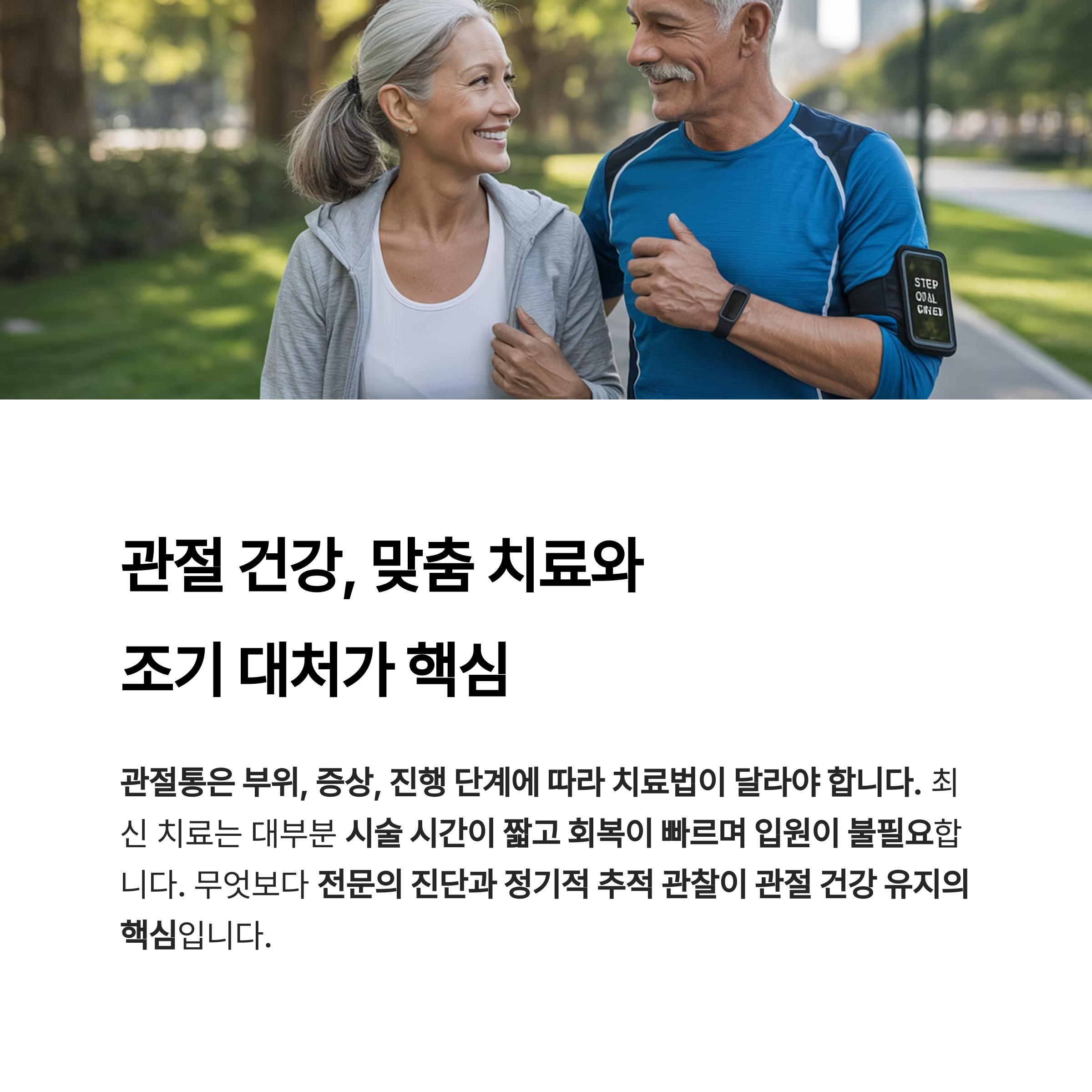 결론: 맞춤 치료 전략과 조기 대처가 해답