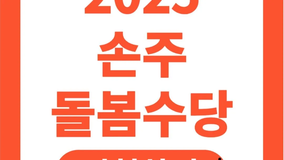 손주 돌보는 조부모 돌봄수당 2025년 지원금_4