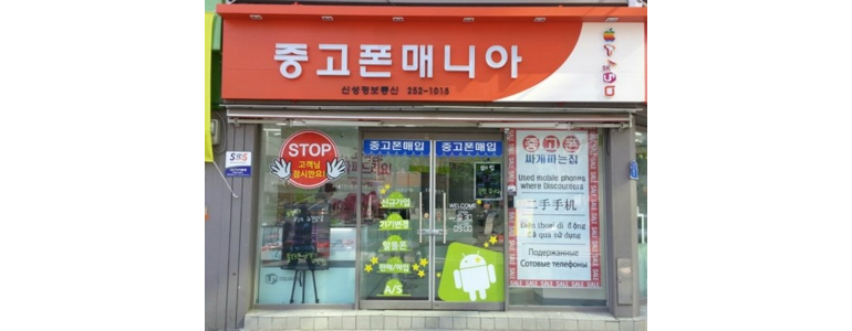 대전 동구 중고폰