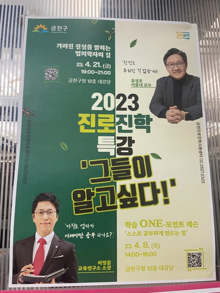 진로특강