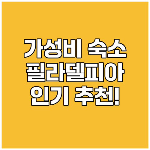 필라델피아 캠브리아 호텔 필라델피아
