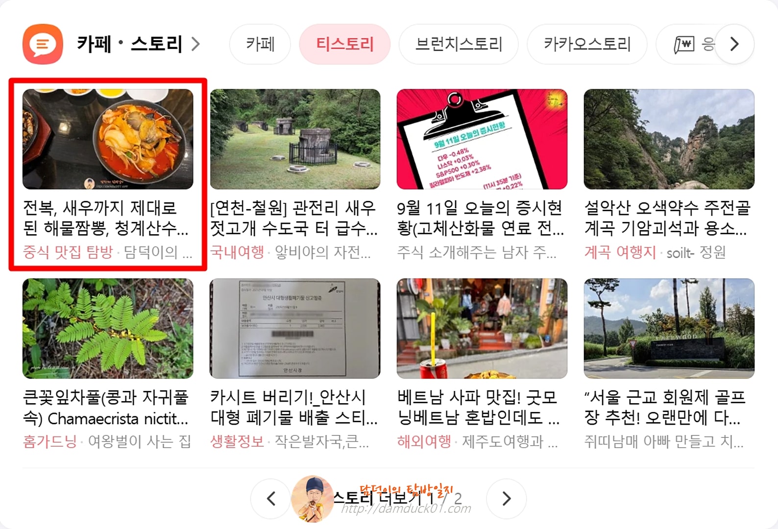 2025년 9월 11일 목요일 다음 PC 티스토리 채널