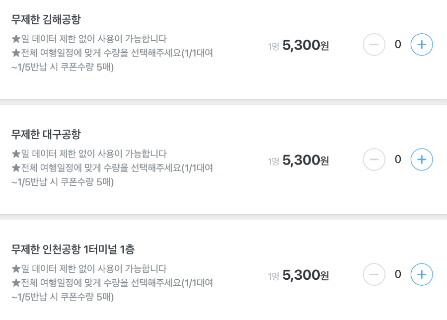 포켓와이파이