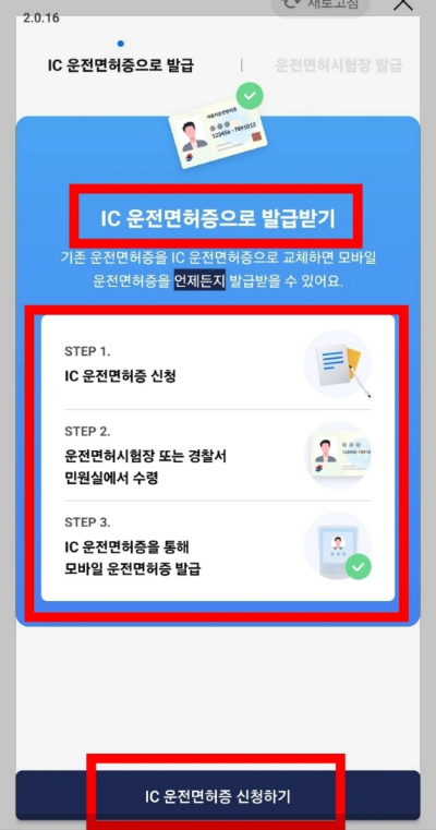 모바일 운전면허증 발급방법 모바일 신분증 