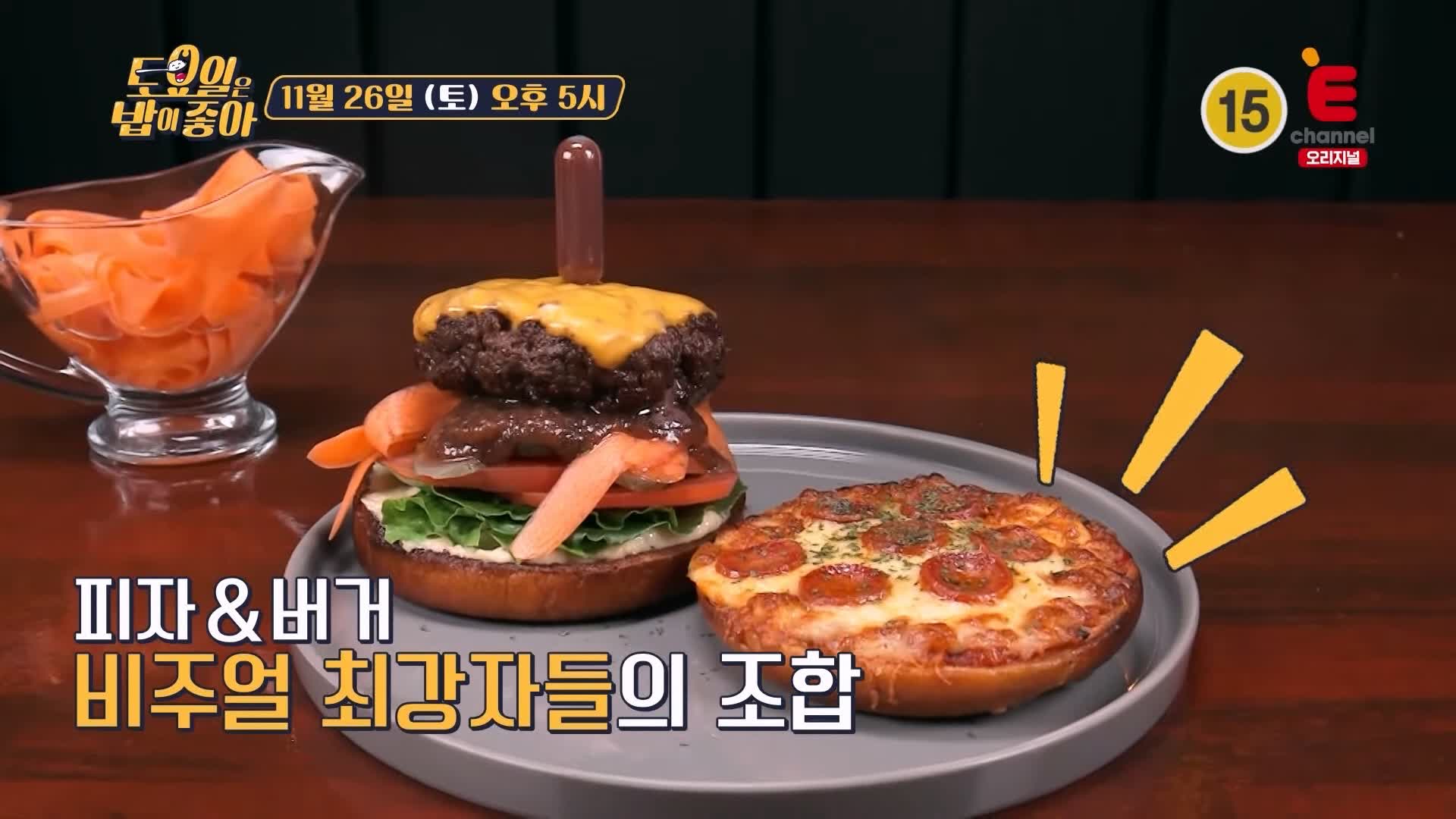 토요일은 밥이좋아 토밥 수제버거 버거 스테이크 피자 현지인 추천 제주 맛집 추천 토밥좋아 방송정보