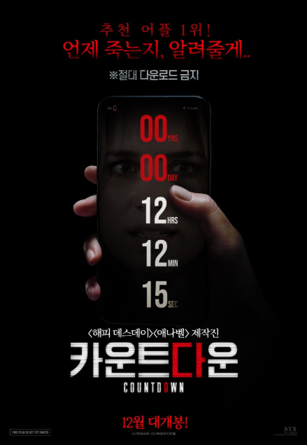 영화 카운트다운 포스터