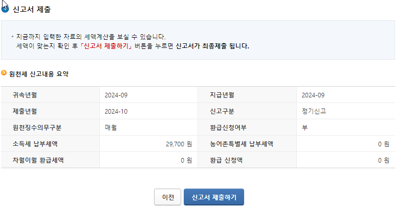 개인사업자 홈택스에서 원천세 신고하는 방법 캡처 6
