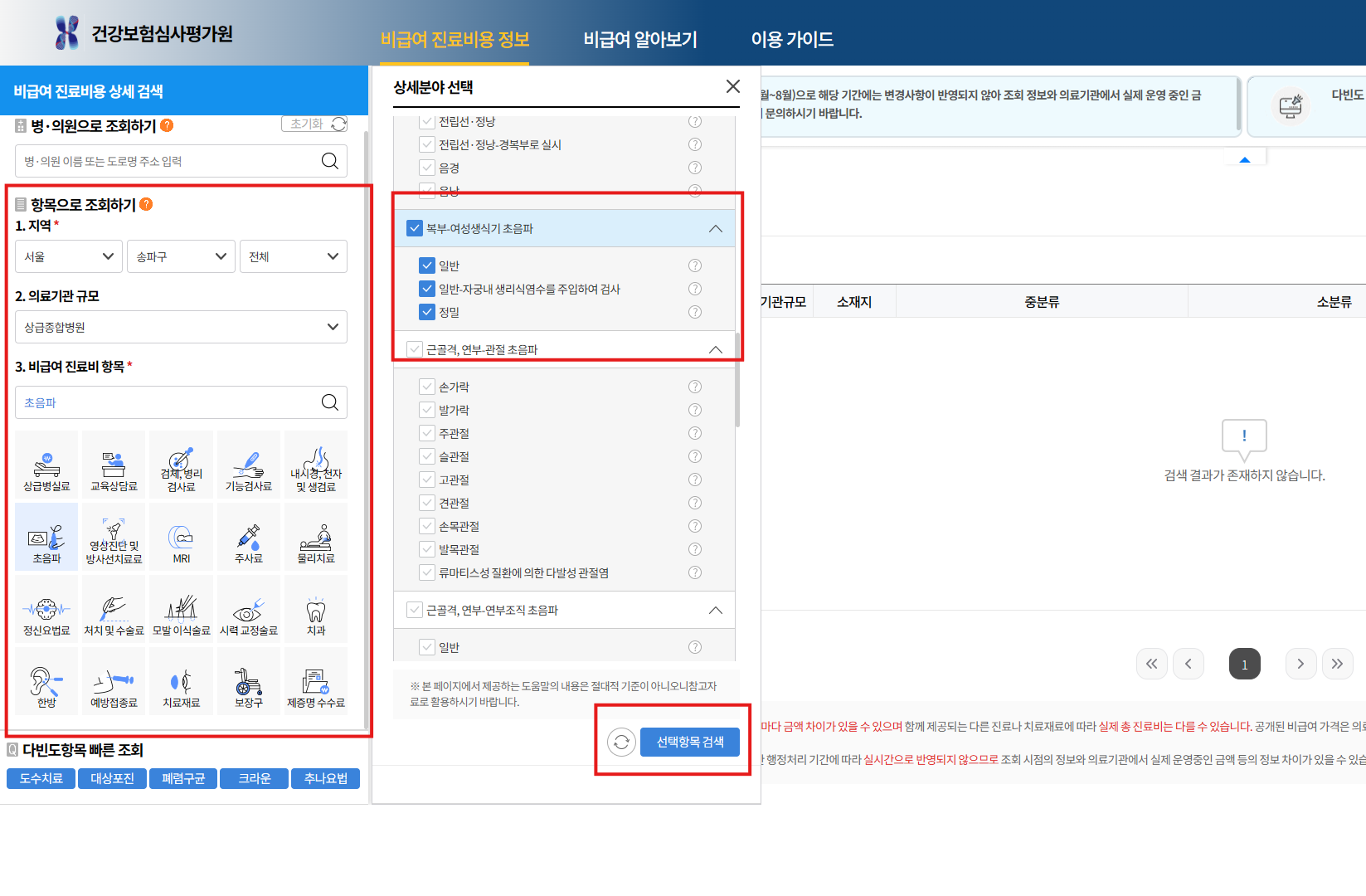 산부인과 초음파 검사 비용 비교방법
