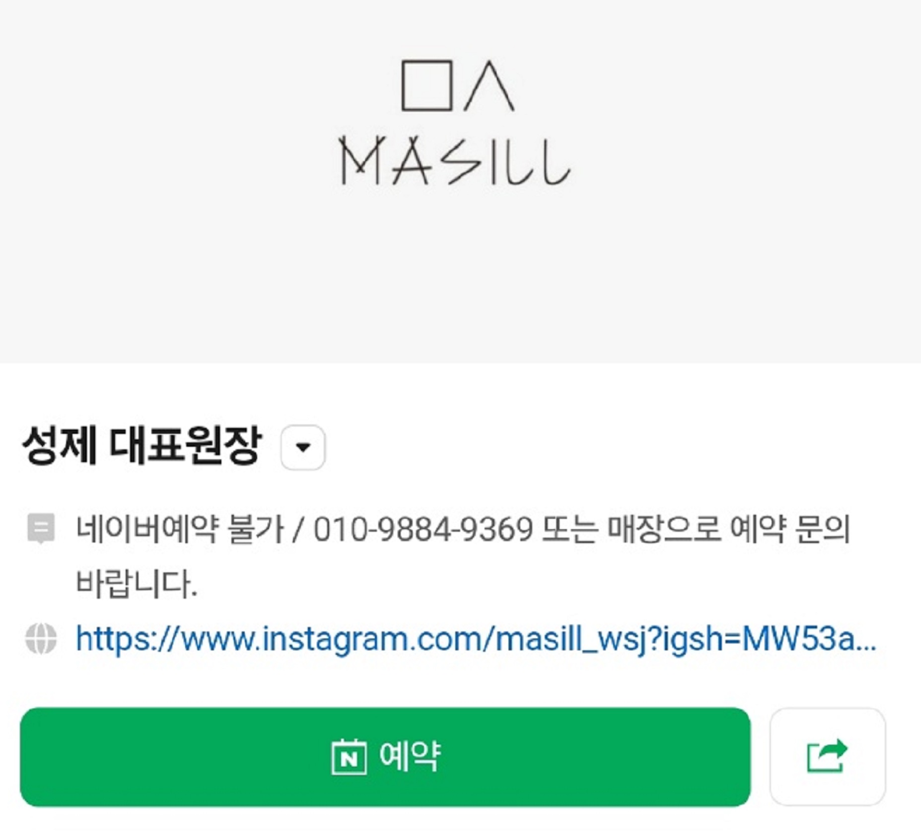 히피-파마-달인-우성제-예약