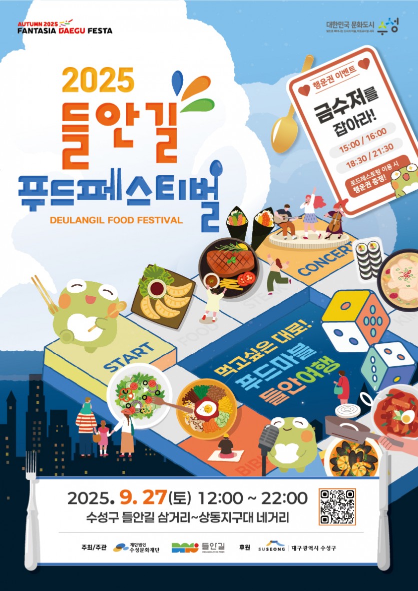 들안길푸드페스티벌 포스터