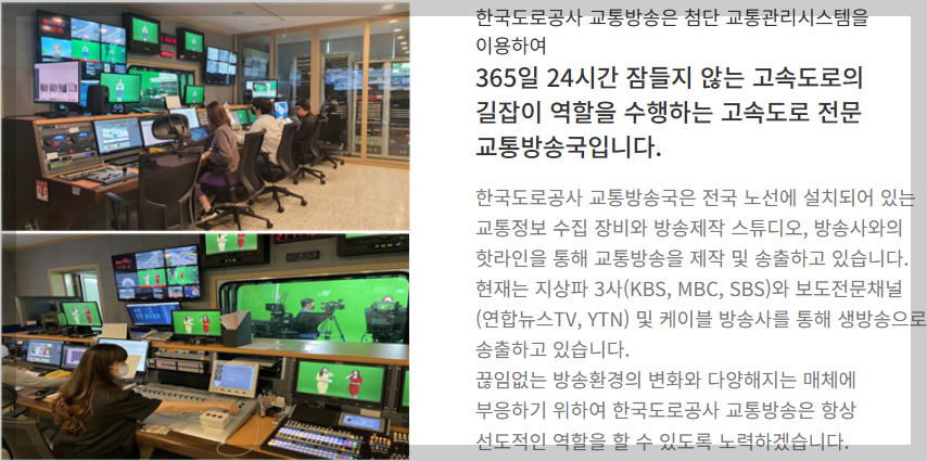 고속도로 교통상황