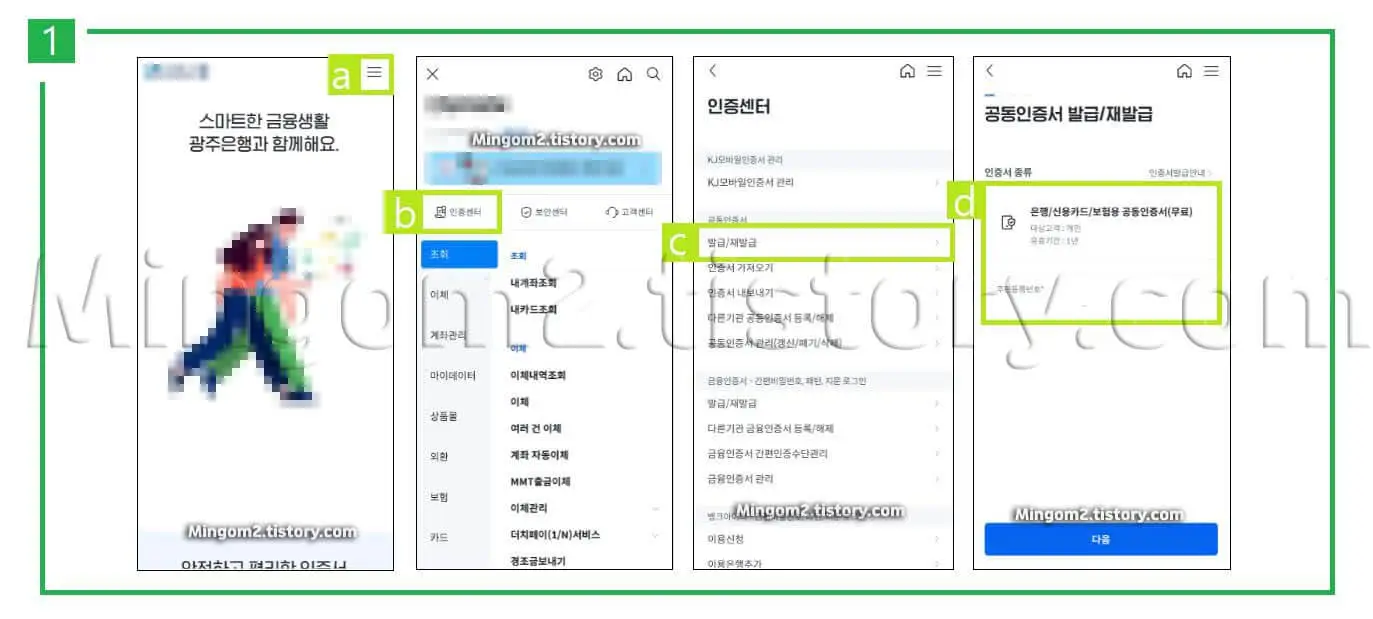공인인증서 발급방법에 대한 설명