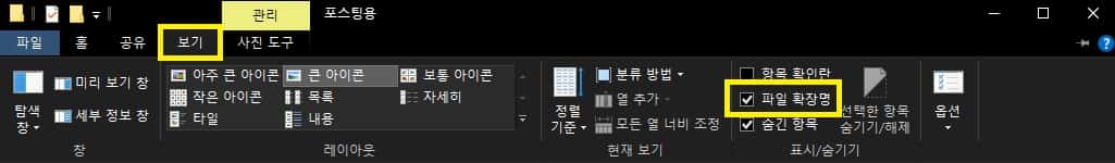 파일 탐색기 파일 확장명 표시
