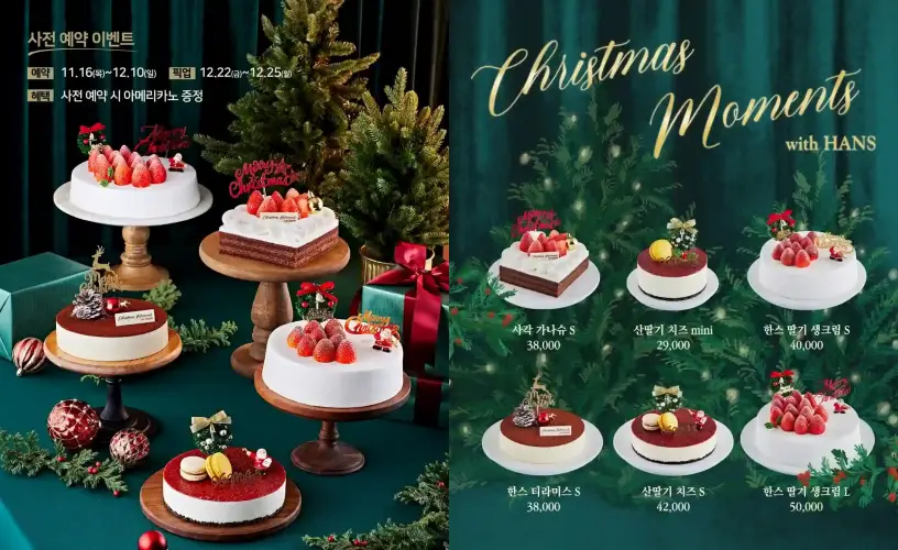 한스케익 크리스마스 케이크 사전 예약