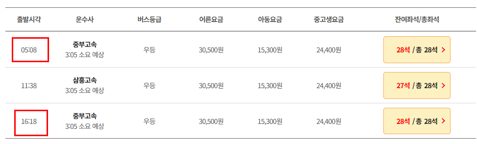 계룡(엄사) 인천공항 리무진 버스 시간표 요금 예매방법