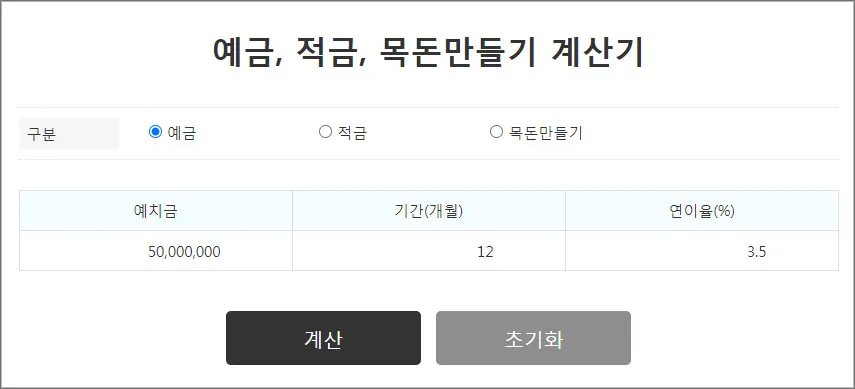 예금이자-계산기