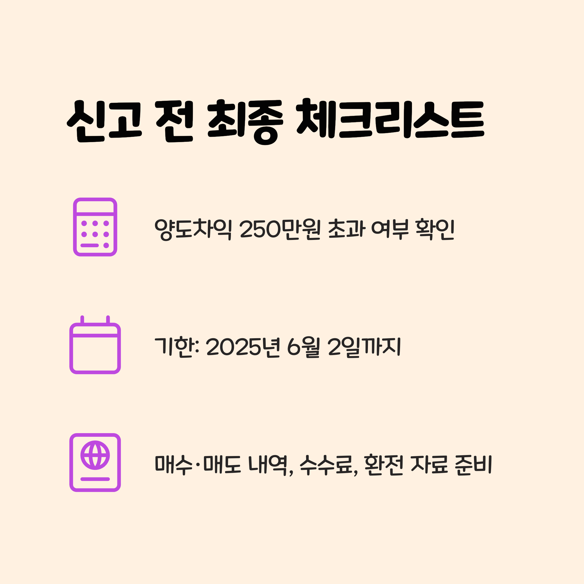 신고 전 최종 체크리스트