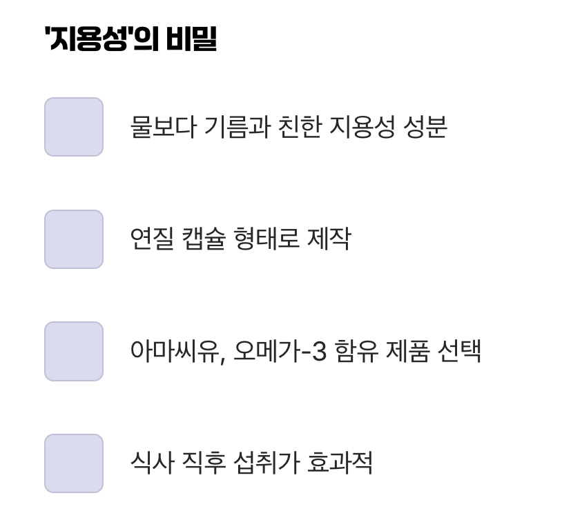 기름과 친한 코큐텐, '지용성'의 비밀