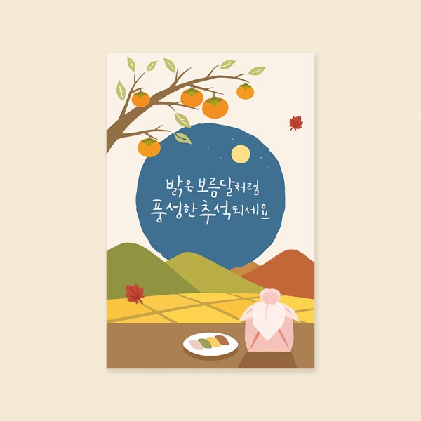추석 인사말