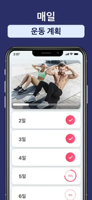 아이폰 뱃살빼기 운동 앱 추천 어플-6 아이폰 뱃살빼기 운동 앱 추천 어플-6
