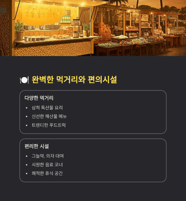 완벽한 먹거리와 편의시설