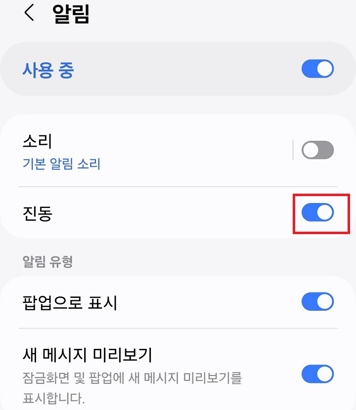진동 메뉴 버튼 오른쪽으로 옮김