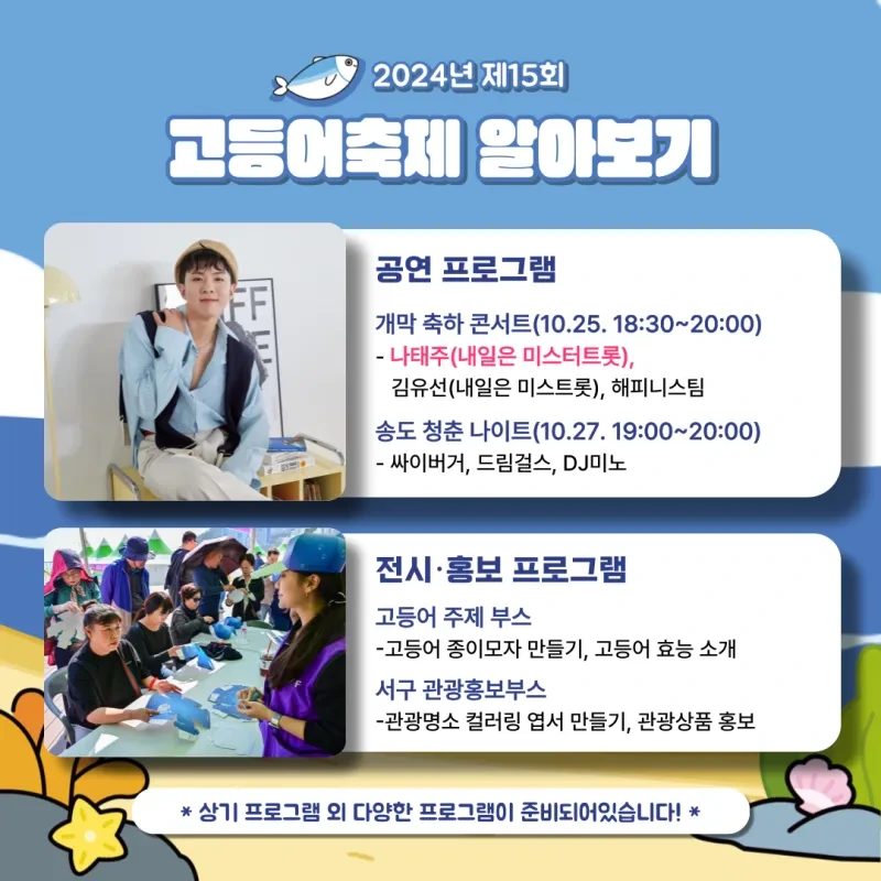 제15회 부산 고등어축제 프로그램